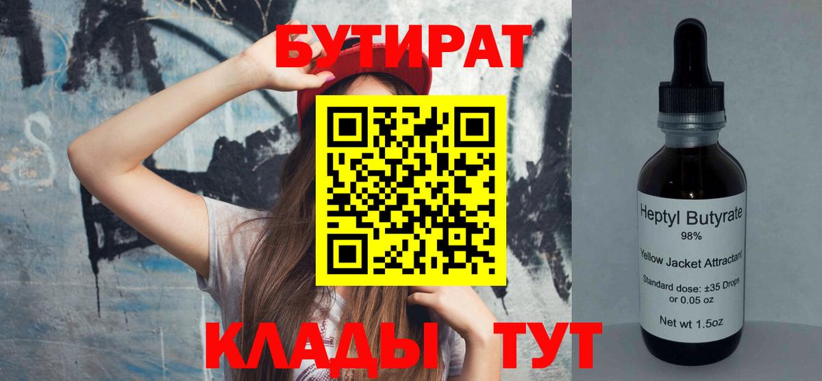 БУТИРАТ GHB  БУТИРАТ  Тюмень  Вход с VPN 