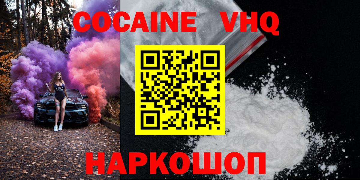 COCAIN VHQ Тюмень