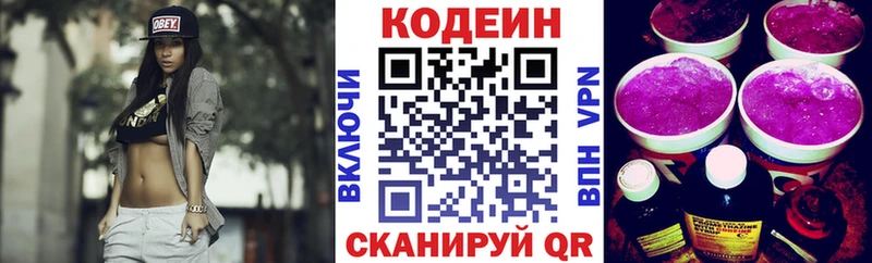 Кодеин напиток Lean (лин)  маркетплейс Telegram  Тюмень 