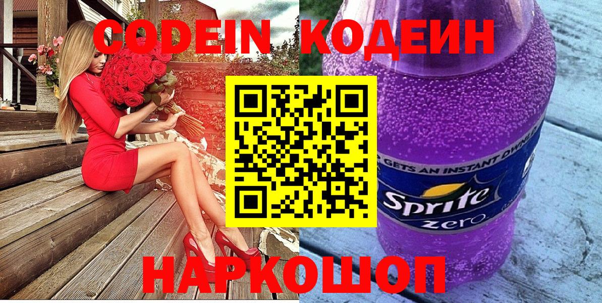 Кодеиновый сироп Lean напиток Lean (лин) Тюмень