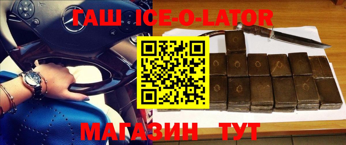 ГАШИШ Ice-O-Lator  Вход с VPN  Тюмень  ГАШИШ индика сатива 