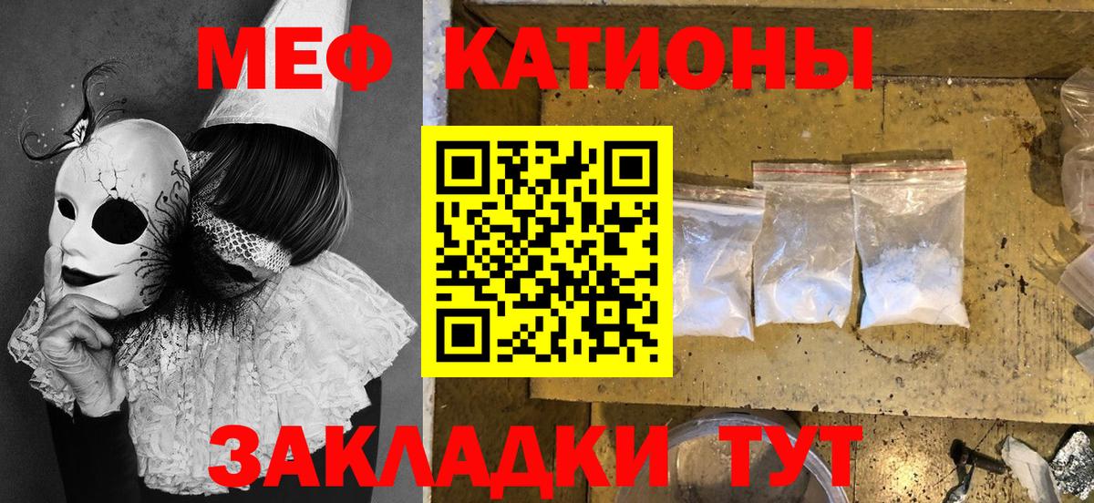 Меф мяу мяу мука Тюмень