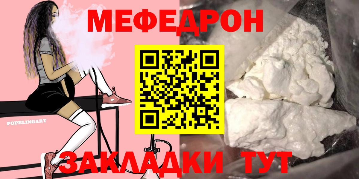 МЕФ mephedrone  МЕФ  Тюмень  Вход с VPN  МЕФ mephedrone 