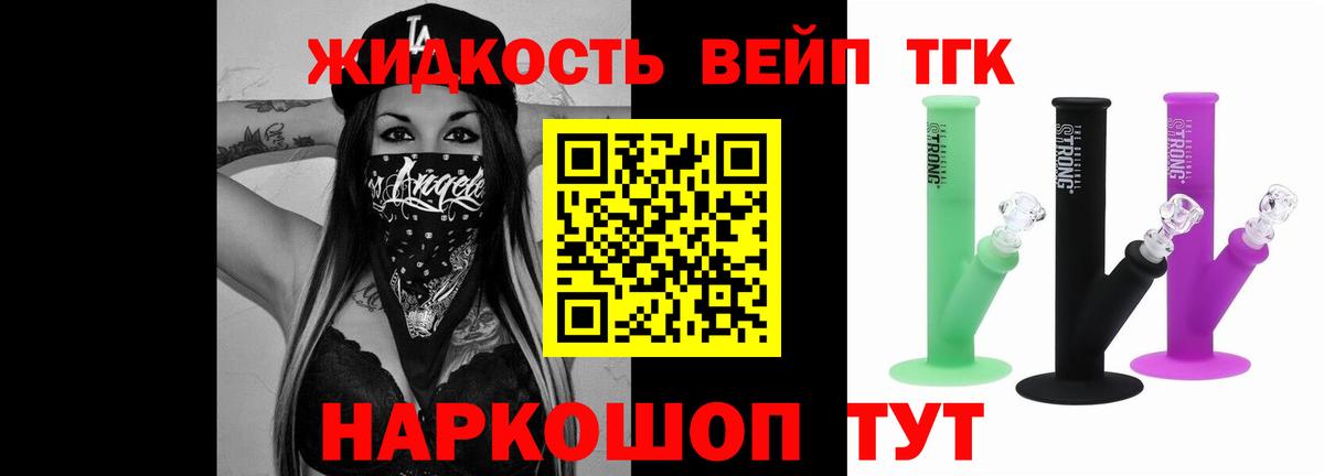 ТГК жижа Тюмень